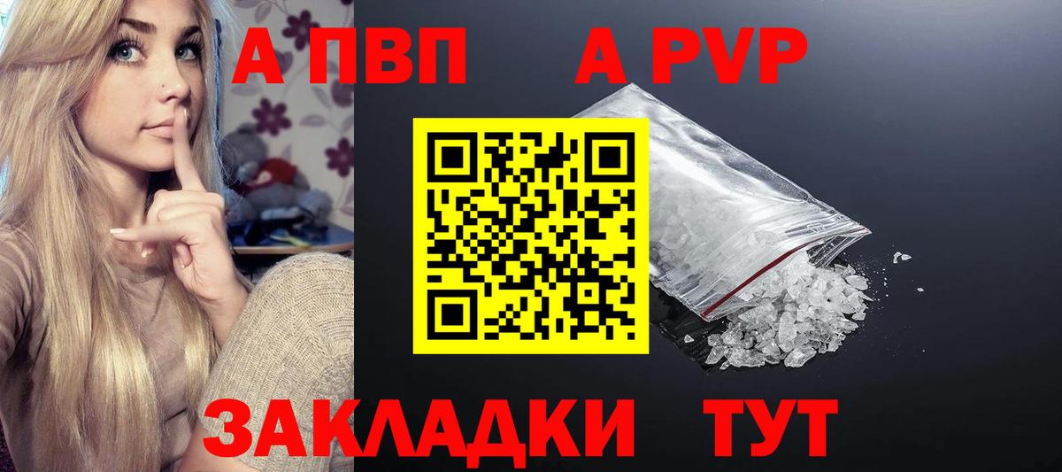 APVP крисы CK  A-PVP Crystall  Вход с VPN  Дальнереченск 