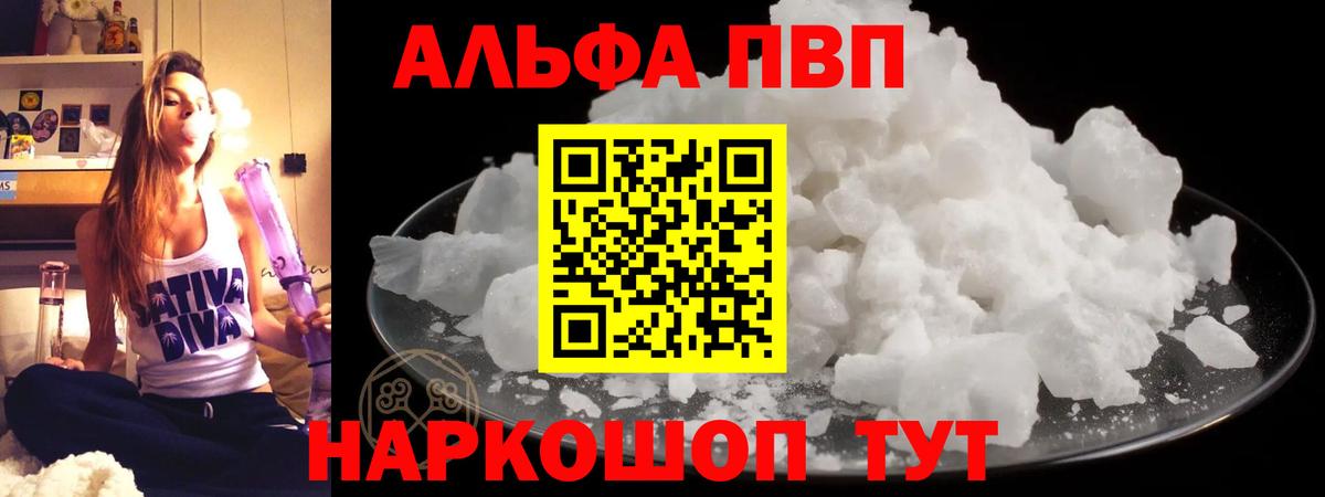 Alpha-PVP Соль Дальнереченск