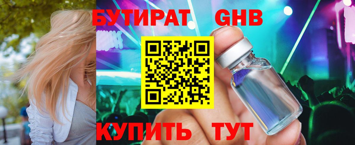 Дальнереченск  Бутират бутик  Вход с VPN 
