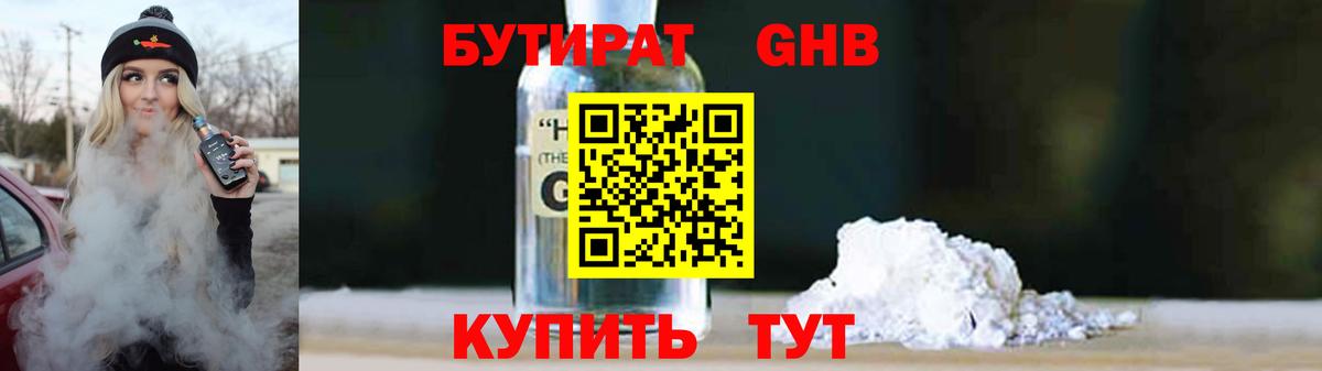 Бутират BDO Дальнереченск