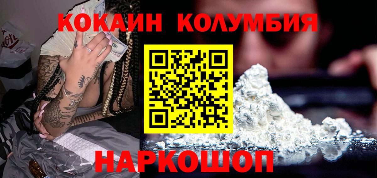 Cocaine 99%  КОКАИН  COCAIN VHQ  Дальнереченск  Вход с VPN 