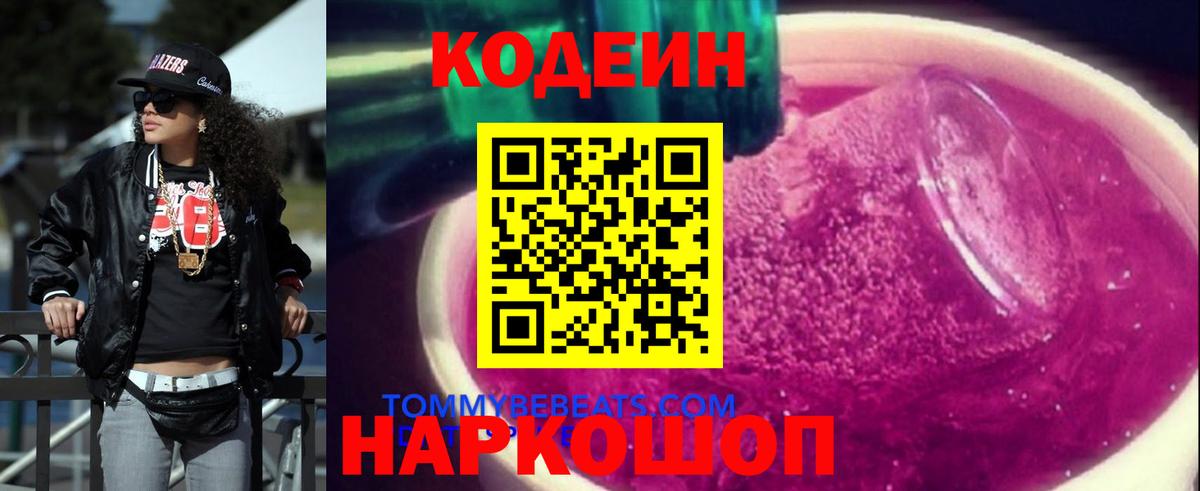 где купить наркотик  Кодеин напиток Lean (лин)  Вход с VPN  Дальнереченск 