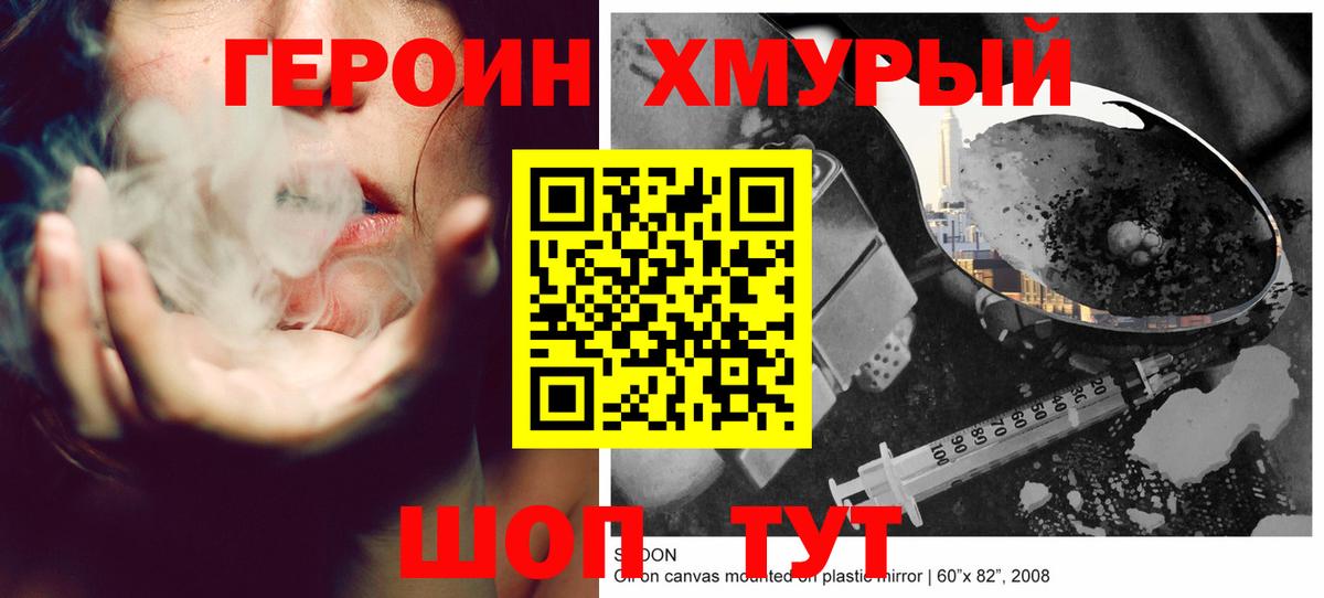 ГЕРОИН белый  Героин  Дальнереченск  Вход с VPN 
