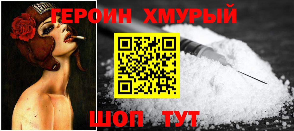 ГЕРОИН белый Дальнереченск