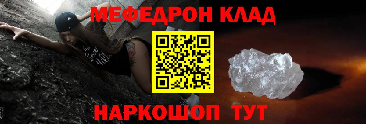 Мефедрон кристаллы  Мефедрон кристаллы  МЯУ-МЯУ  Вход с VPN  Дальнереченск 
